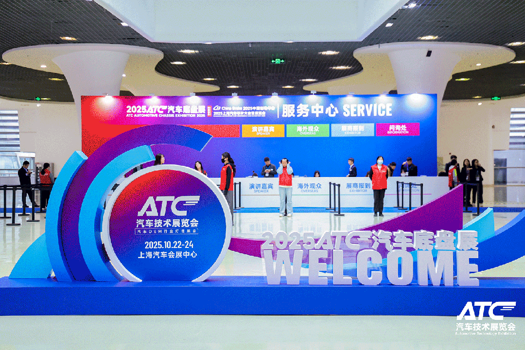 盛会收官,共赴新程!2025上海汽车底盘展圆满落幕,2026上海新国际博览中心再启行业华章
