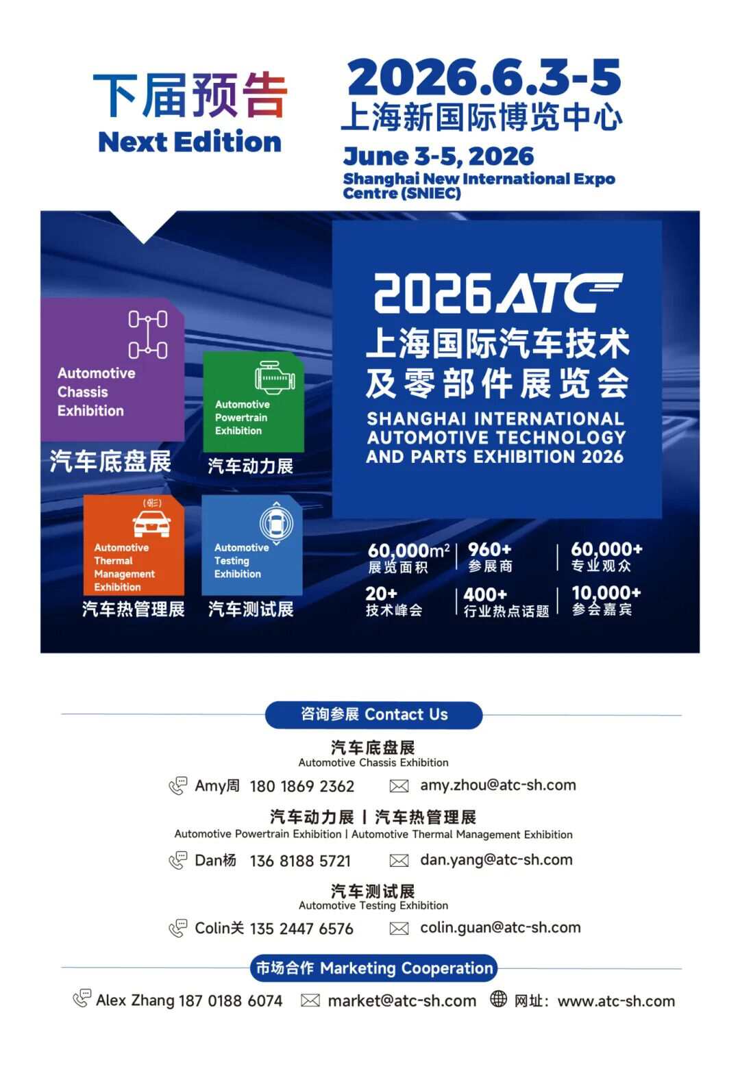 盛会收官,共赴新程!2025上海汽车底盘展圆满落幕,2026上海新国际博览中心再启行业华章