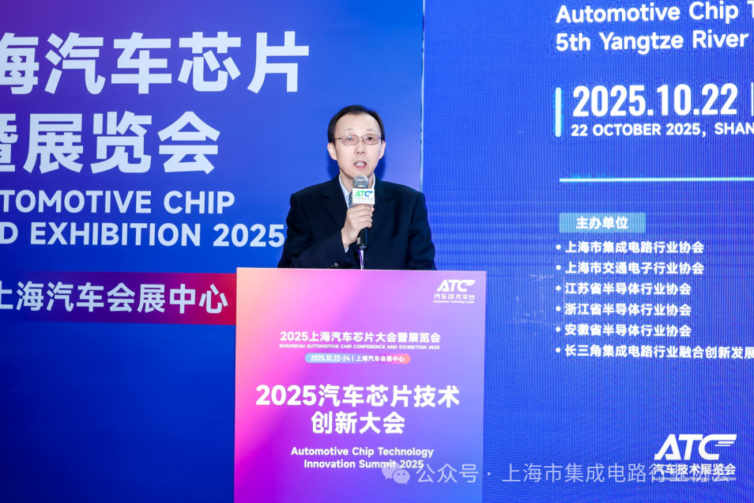 智聚长三角,共铸汽车“芯”生态——2025汽车芯片技术创新大会暨第五届长三角汽车芯片对接交流会成功举办