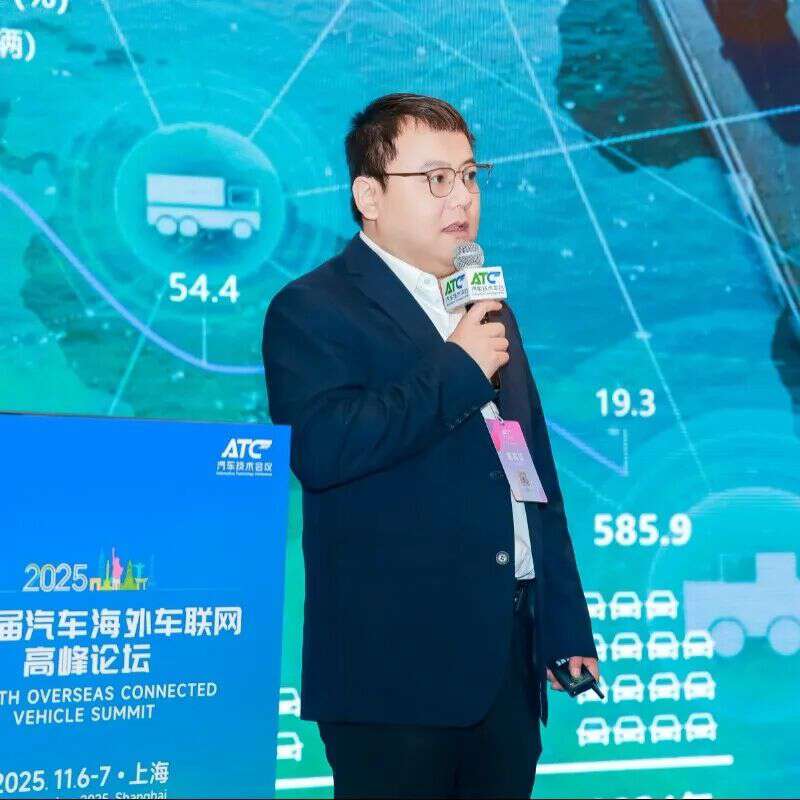 2025第四届汽车海外车联网高峰论坛圆满落幕