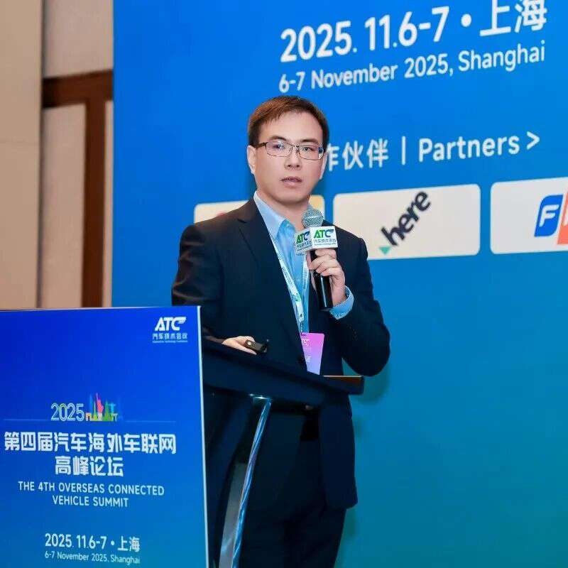 2025第四届汽车海外车联网高峰论坛圆满落幕
