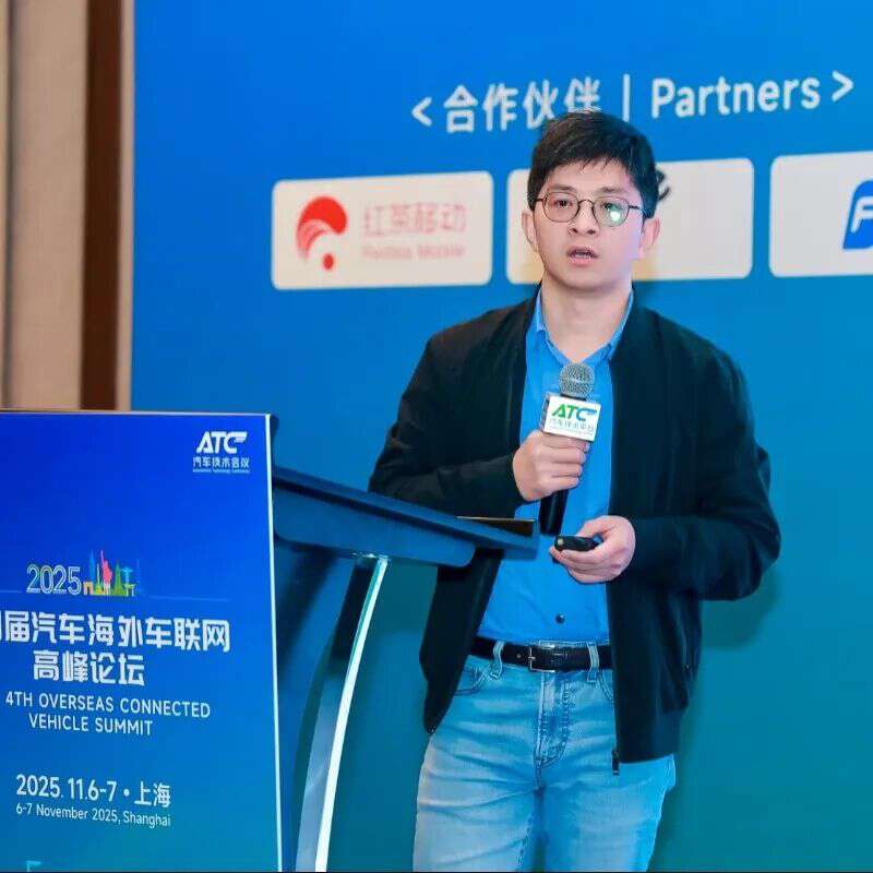 2025第四届汽车海外车联网高峰论坛圆满落幕