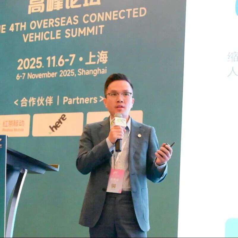 2025第四届汽车海外车联网高峰论坛圆满落幕