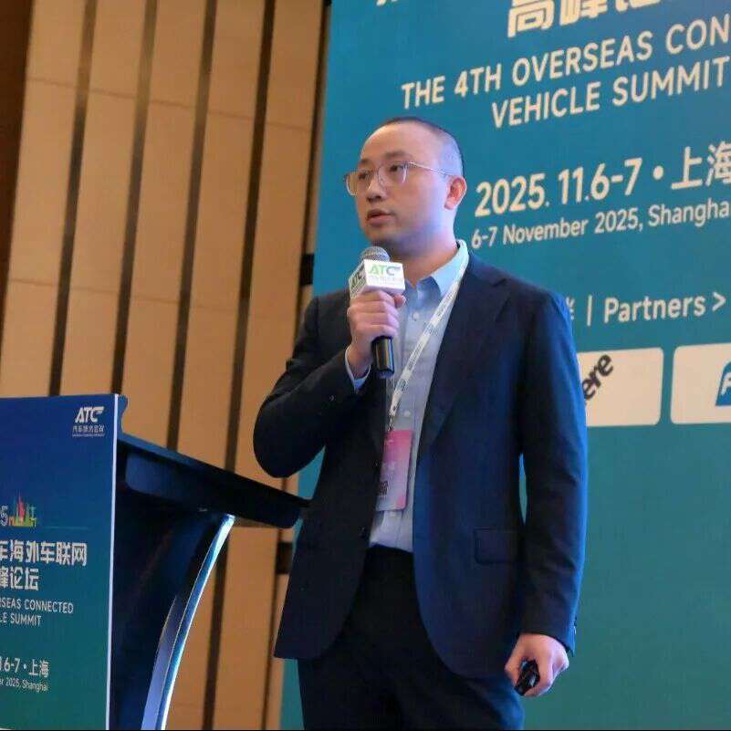 2025第四届汽车海外车联网高峰论坛圆满落幕