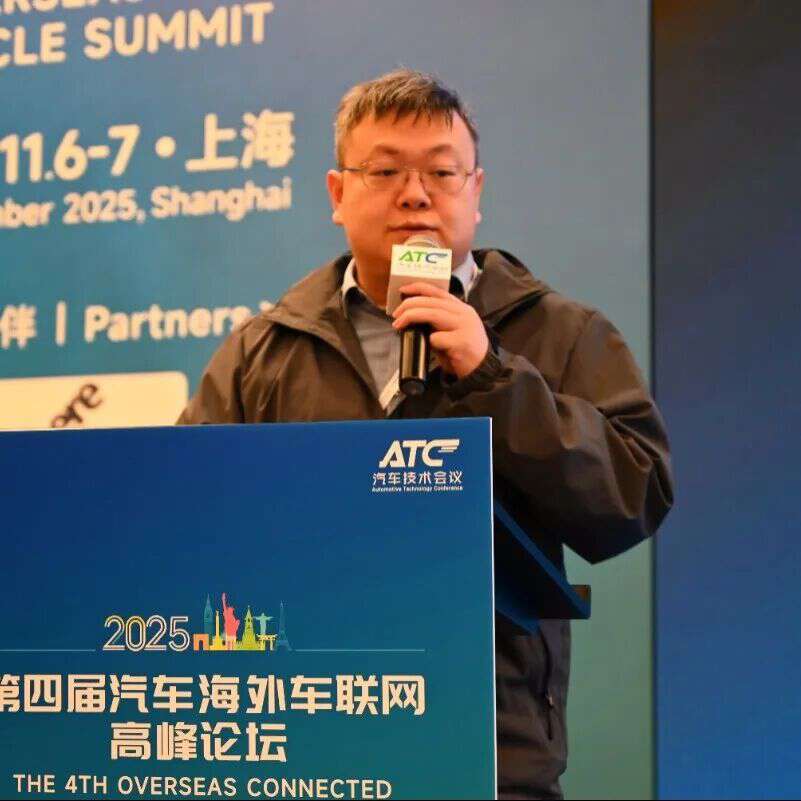 2025第四届汽车海外车联网高峰论坛圆满落幕