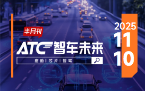 ATC智车未来-半月刊 | 东风日产天籁·鸿蒙座舱新车首发亮相；安森美推出垂直氮化镓功率半导体
