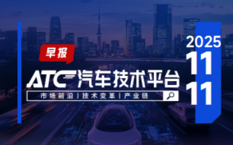 ATC智车未来-早报 | 长城汽车成立智科汽车研发新公司；李斌在蔚来电池科技公司职位发生变更