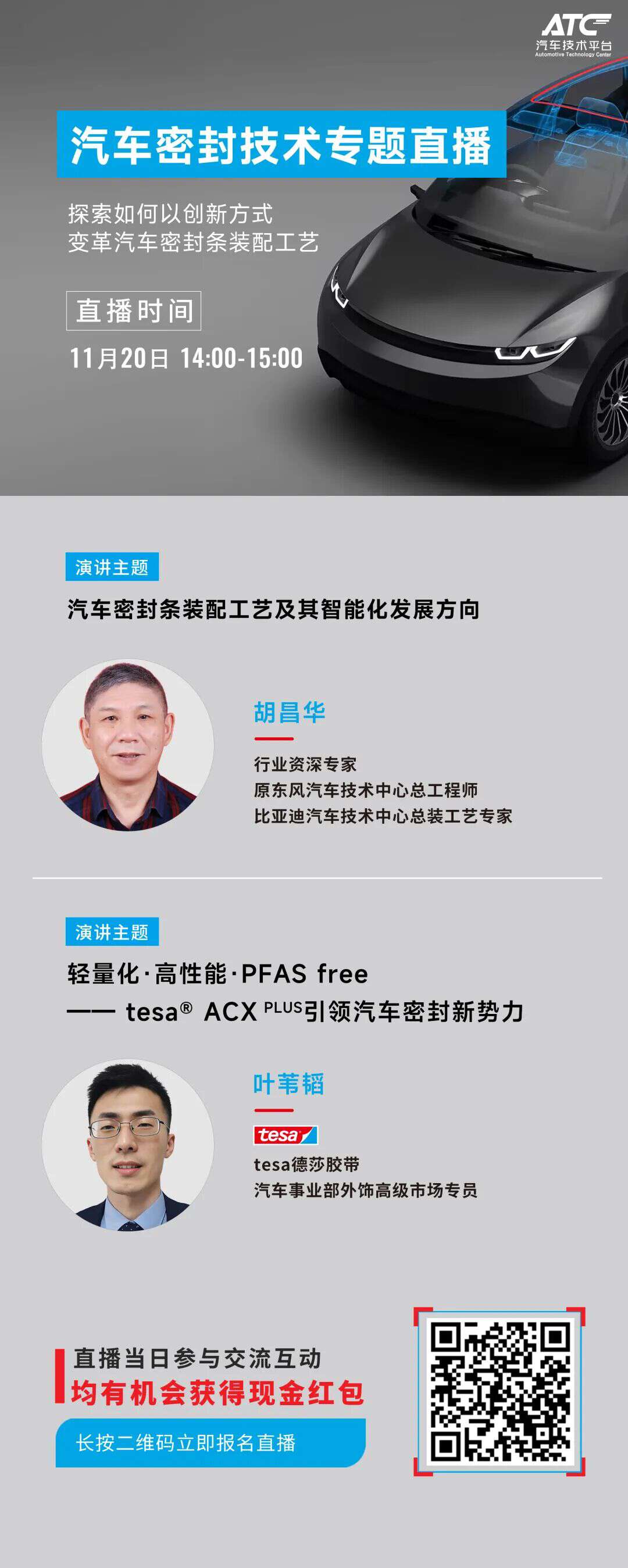 原东风/比亚迪技术专家坐镇，11月20日共探汽车密封新趋势