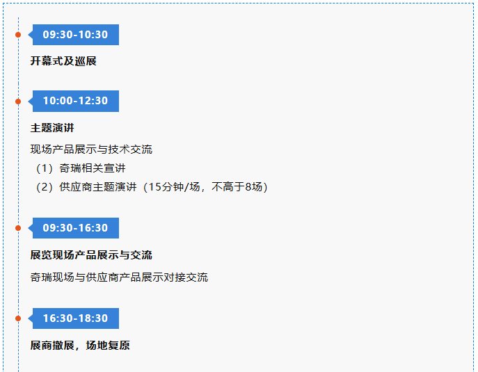 12月12日，邀您直击奇瑞技术需求，开启动力底盘创新合作！