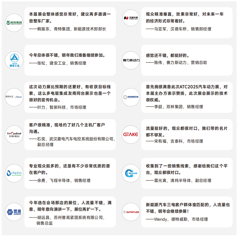 锁定年度商机C位！2026ATC上海国际汽车动力展定档上海新国际博览中心，展位预定全面开启