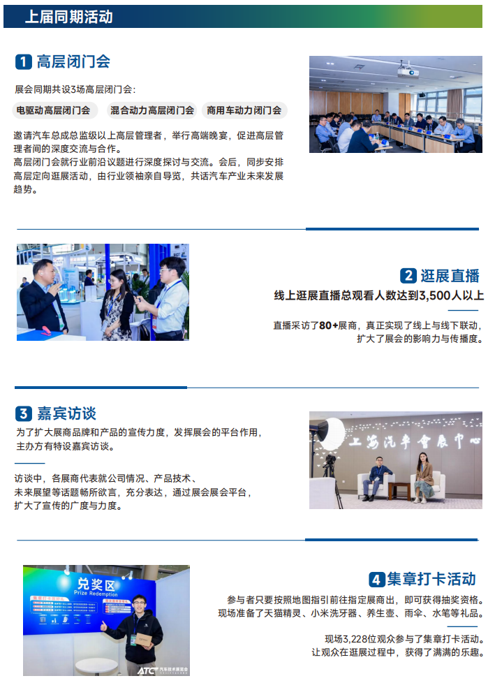 锁定年度商机C位！2026ATC上海国际汽车动力展定档上海新国际博览中心，展位预定全面开启