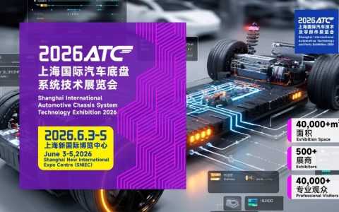 【重磅】明年6月，2026ATC上海汽车底盘展，速来抢占核心展位！