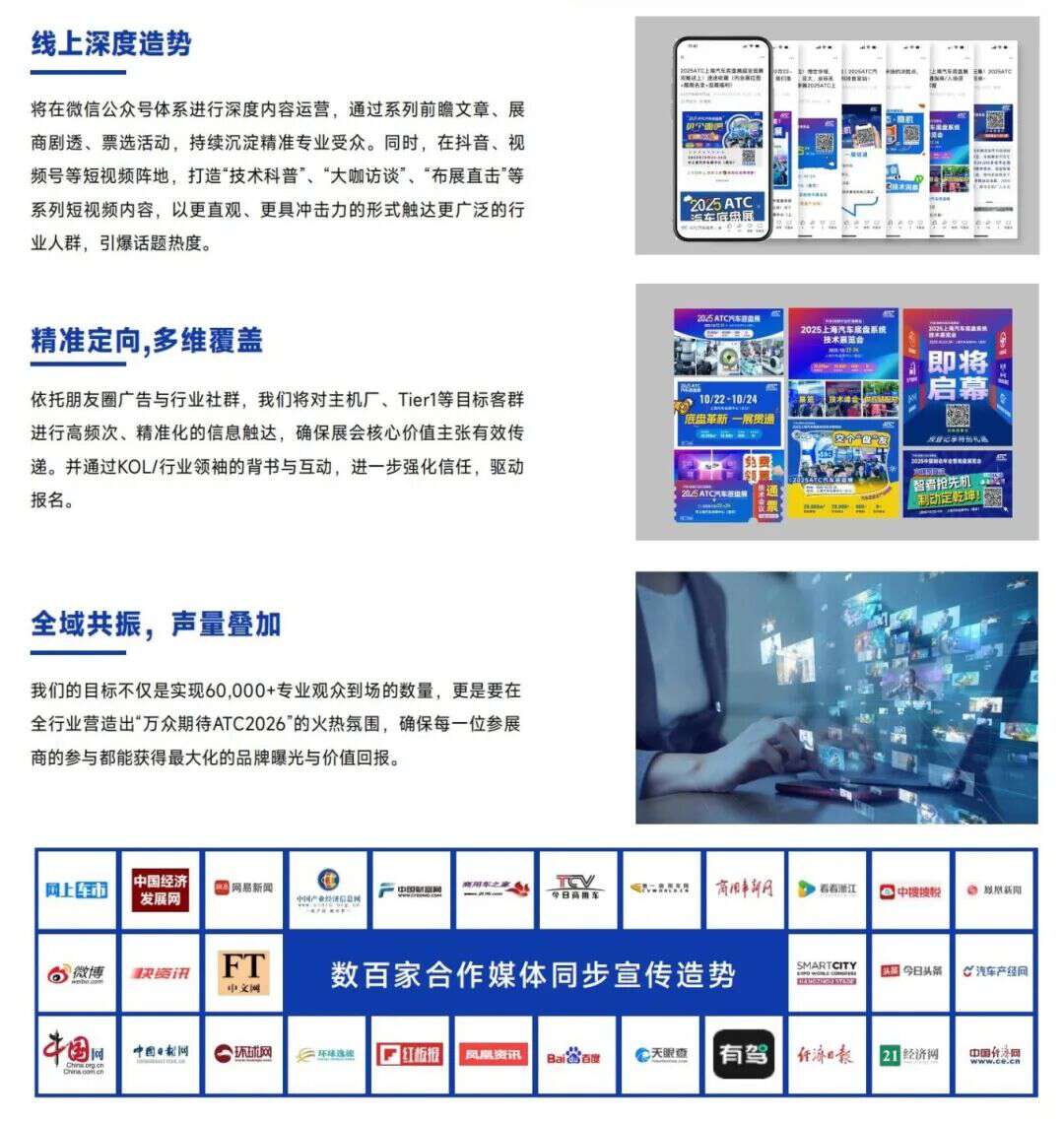 【重磅】明年6月，2026ATC上海汽车底盘展，速来抢占核心展位！