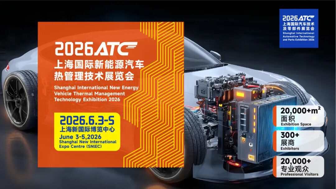 决胜“散热”时代!2026上海国际热管理技术展,预约未来。