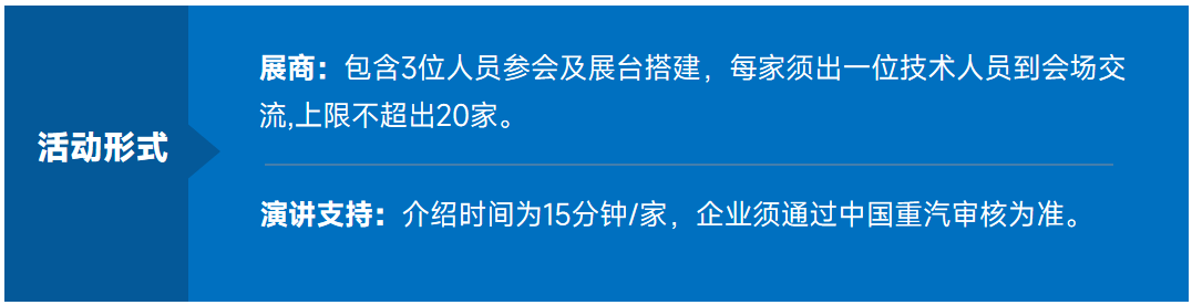 12.23 走进中国重汽：三电与热管理核心技术专场