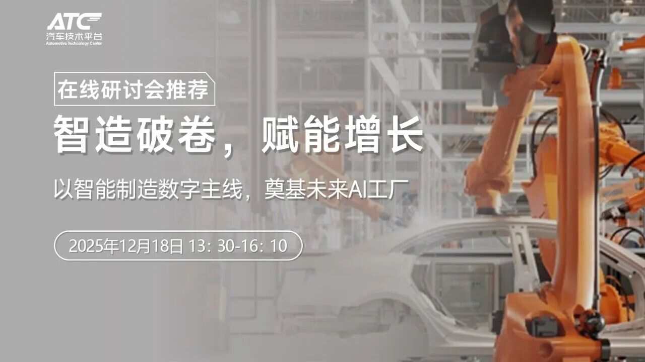 智造破卷，赋能增长：以智能制造数字主线，奠基未来 AI 工厂