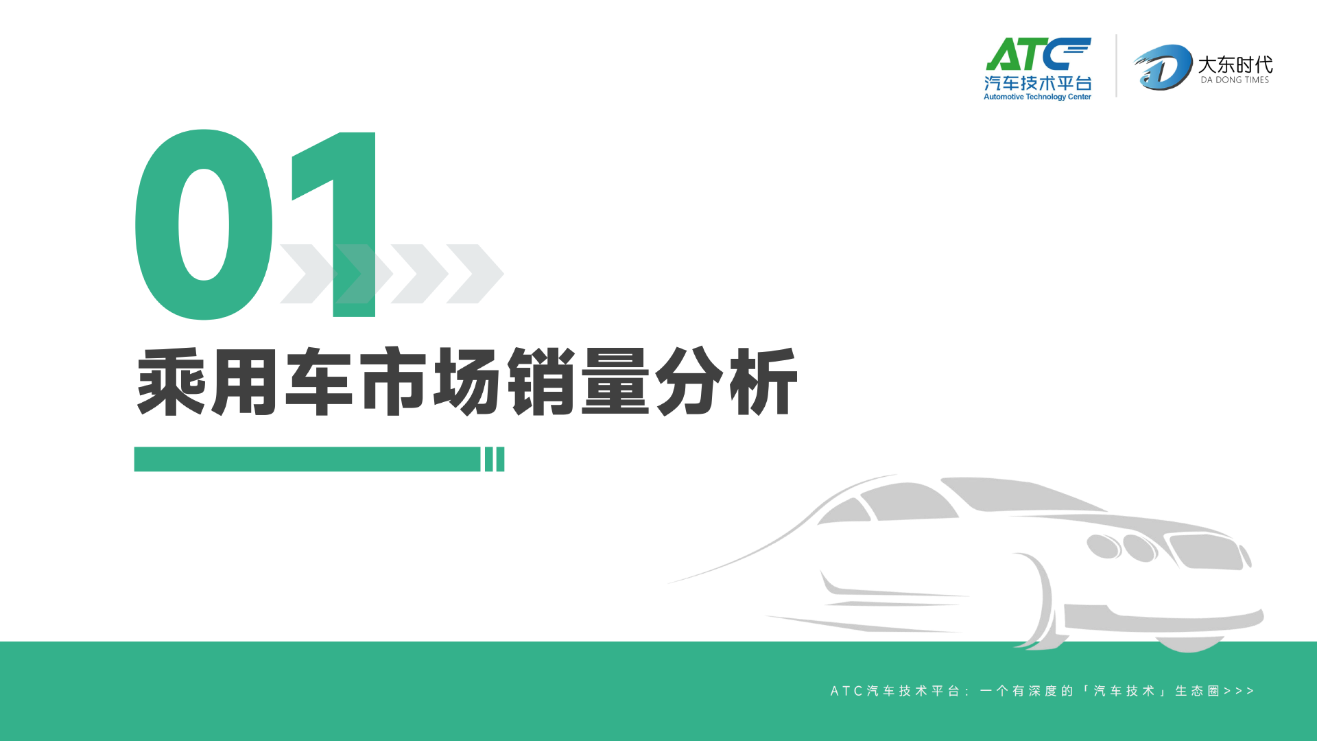 乘用车 2025年10月市场销量分析报告