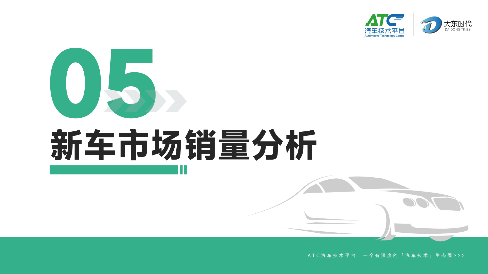 乘用车 2025年10月市场销量分析报告