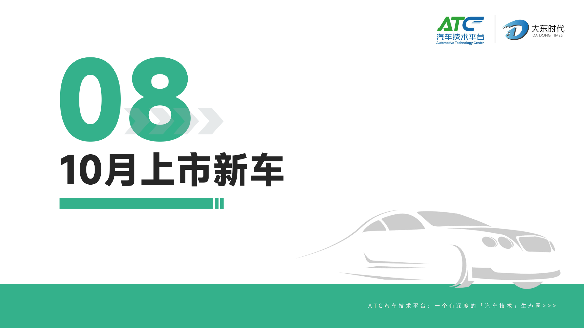 乘用车 2025年10月市场销量分析报告