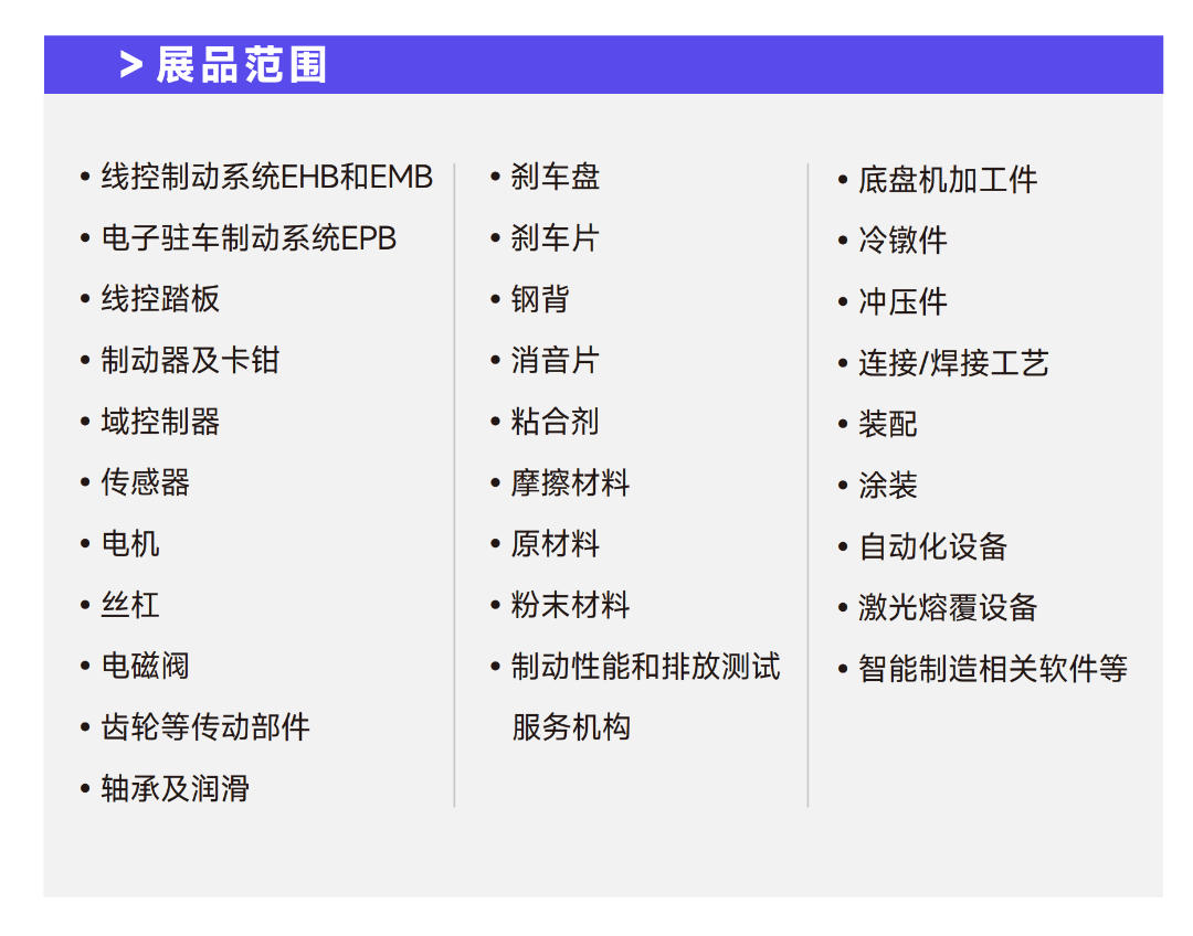 制动年度盛事：2026 China Brake 中国制动年会等你来！