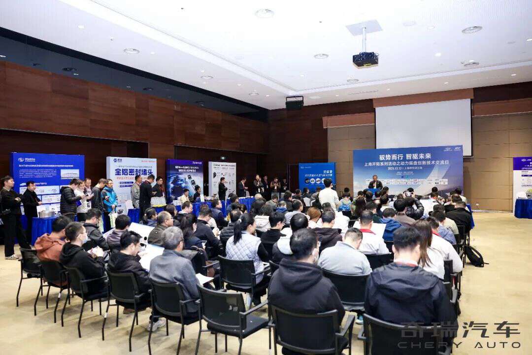 驭势而行・智驱未来！上海开阳系列活动之动力底盘创新技术交流日圆满落幕