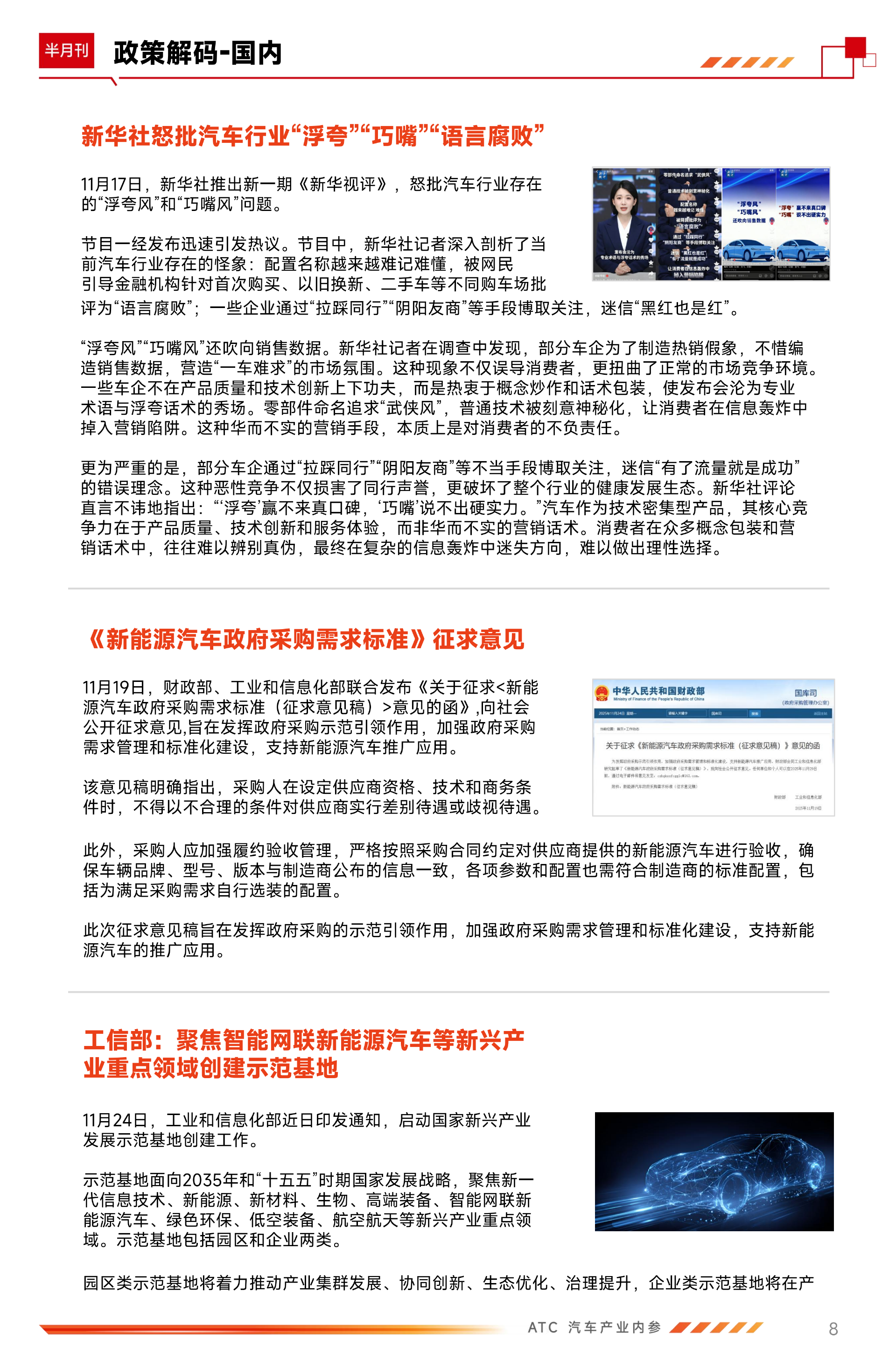 免费领取|ATC汽车产业内参（11月半月刊）