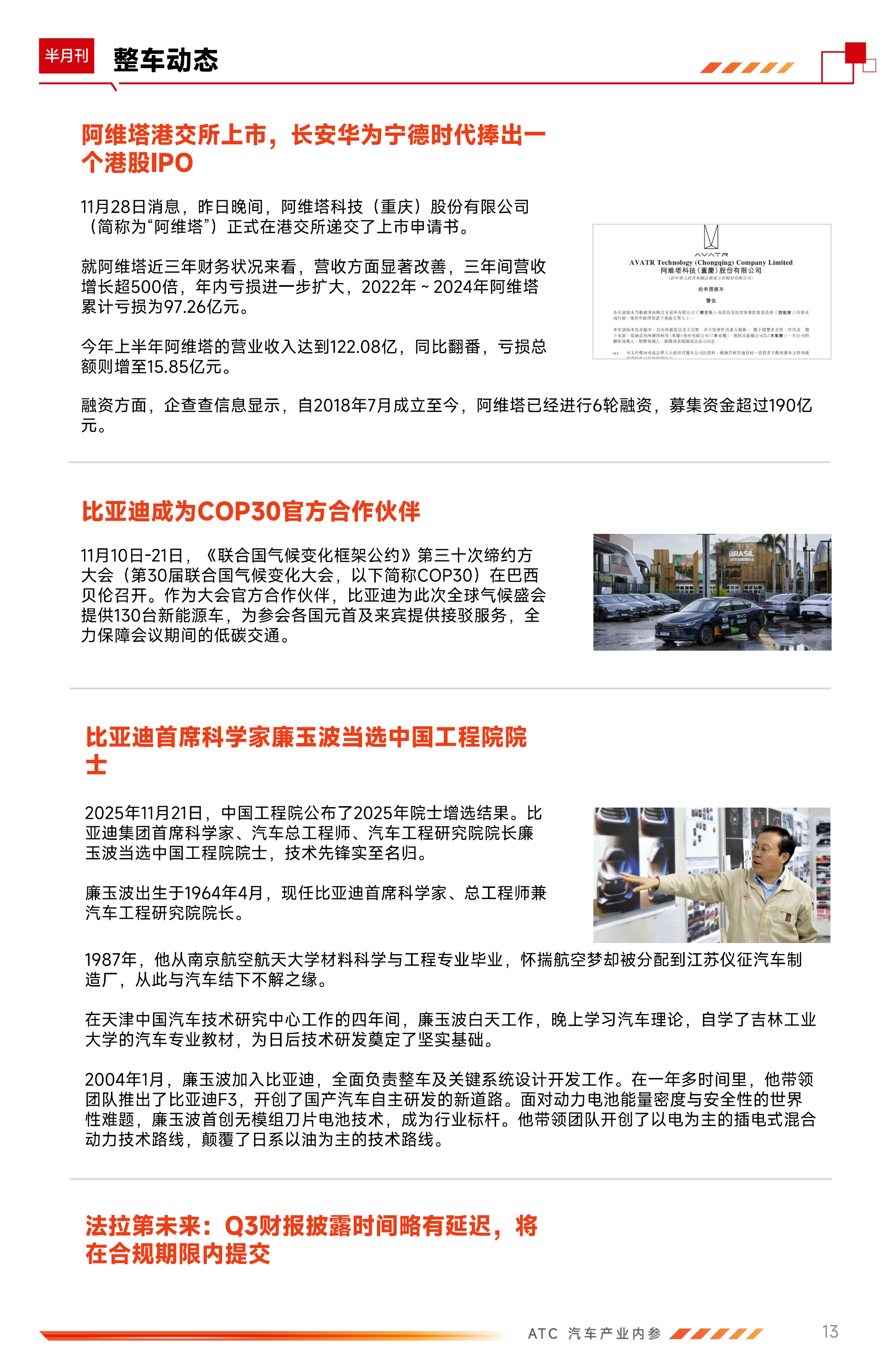 免费领取|ATC汽车产业内参（11月半月刊）