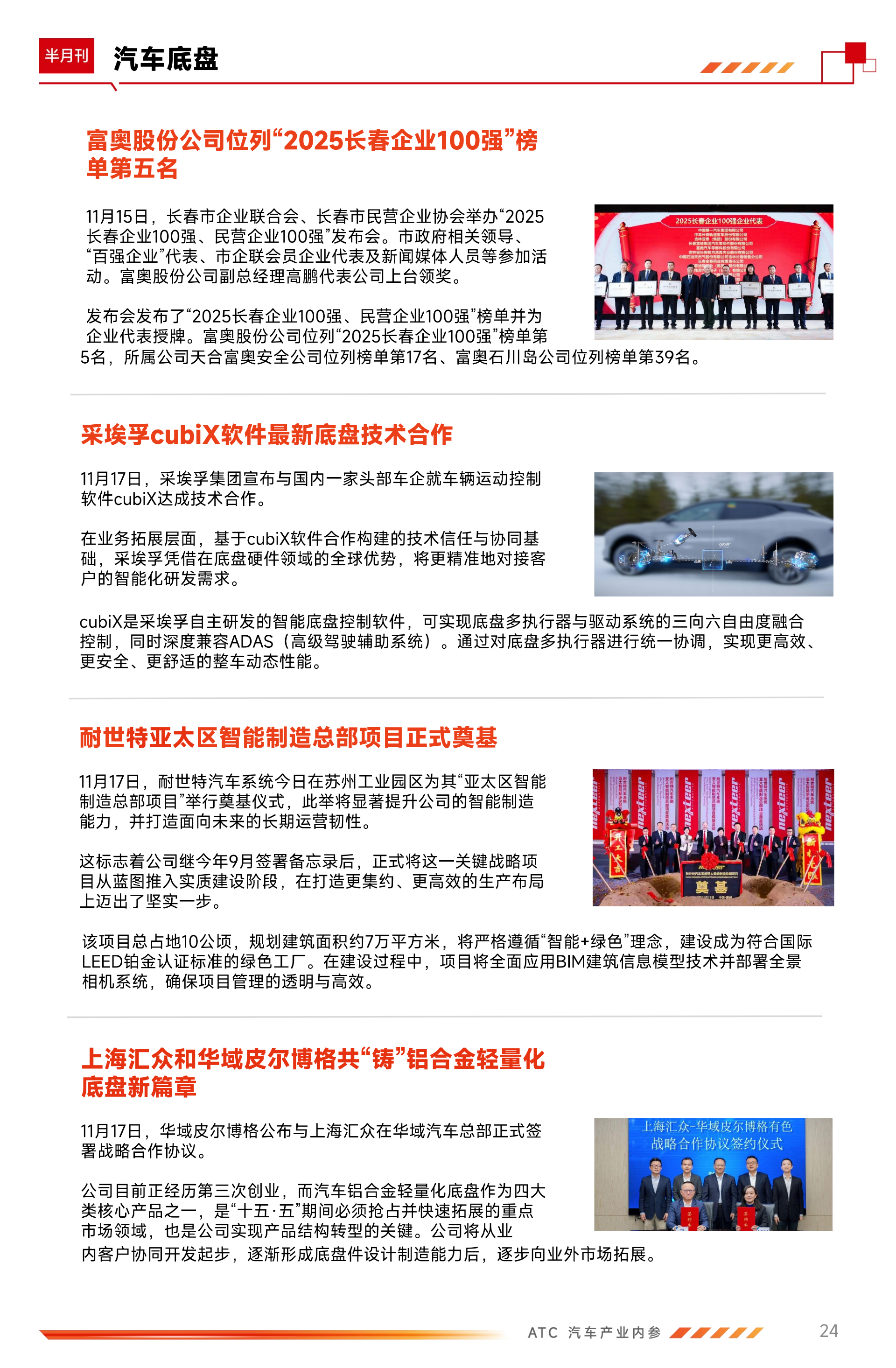 免费领取|ATC汽车产业内参（11月半月刊）