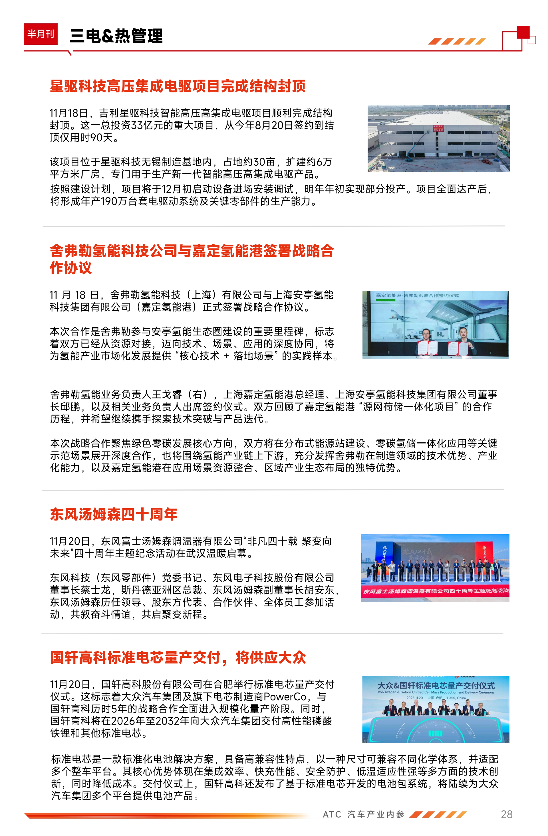 免费领取|ATC汽车产业内参（11月半月刊）