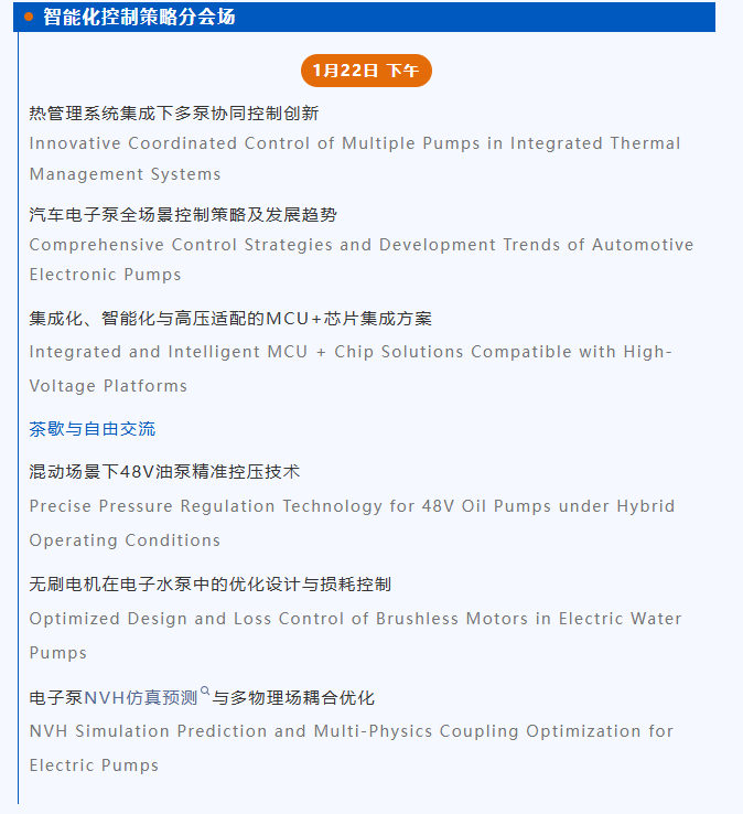 中车/威孚高科/格雷博/意沃/上汽等企业需求清单公布！2026汽车电子水泵油泵峰会精准对接