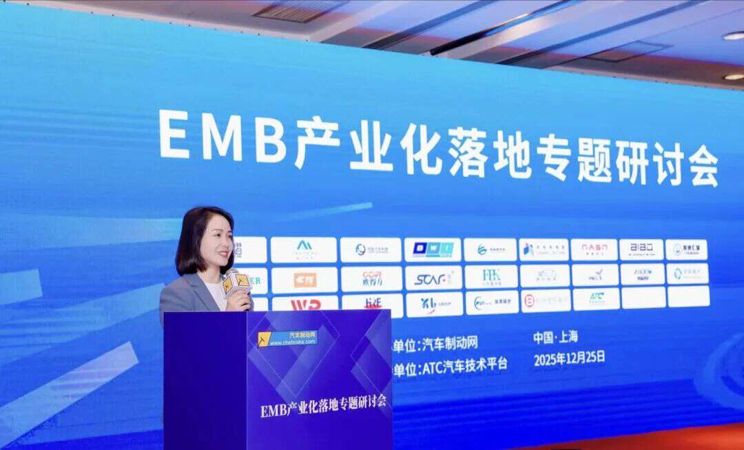2026 China Brake中国制动年会团队受邀参加EMB产业化落地专题研讨会，共话制动技术新征程