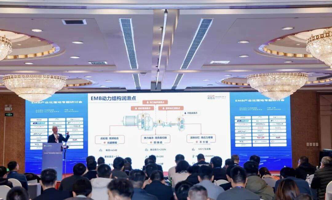 2026 China Brake中国制动年会团队受邀参加EMB产业化落地专题研讨会，共话制动技术新征程