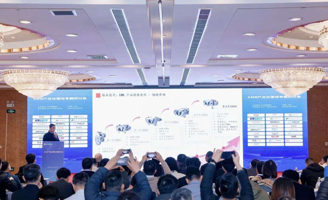 2026 China Brake中国制动年会团队受邀参加EMB产业化落地专题研讨会，共话制动技术新征程