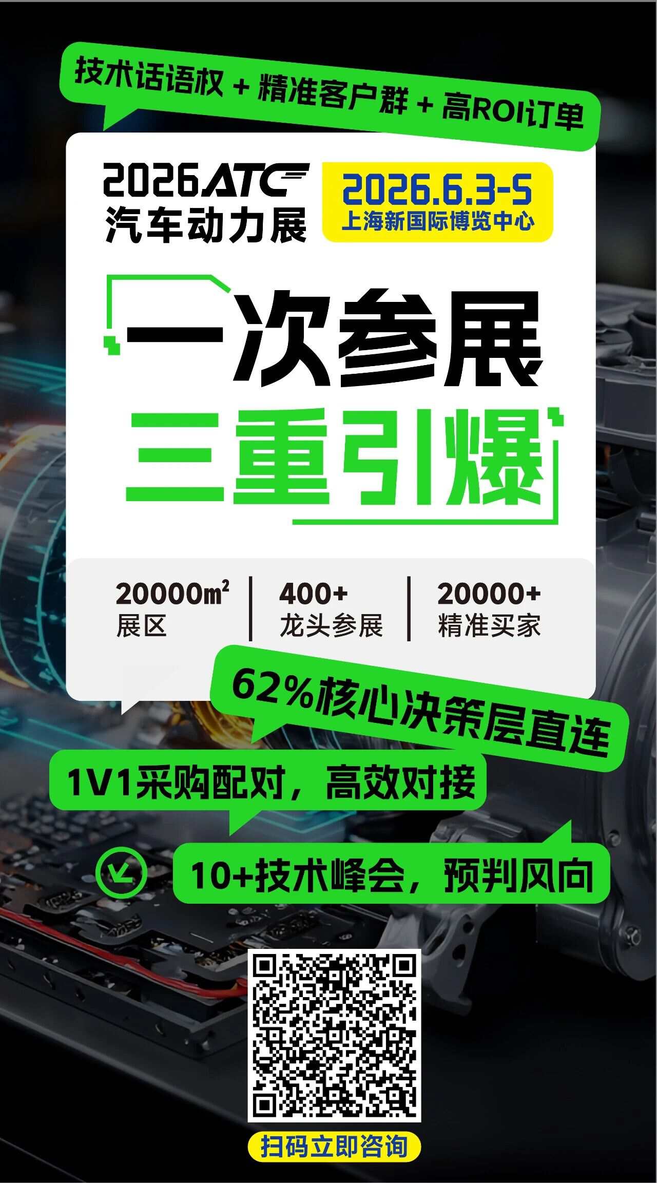 青特、汉德、特百佳、阳光电动力、格雷博、上海电驱动、采埃孚、凌昇动力已就位!6月上海汽车动力展,3天锁定全年核心客户!