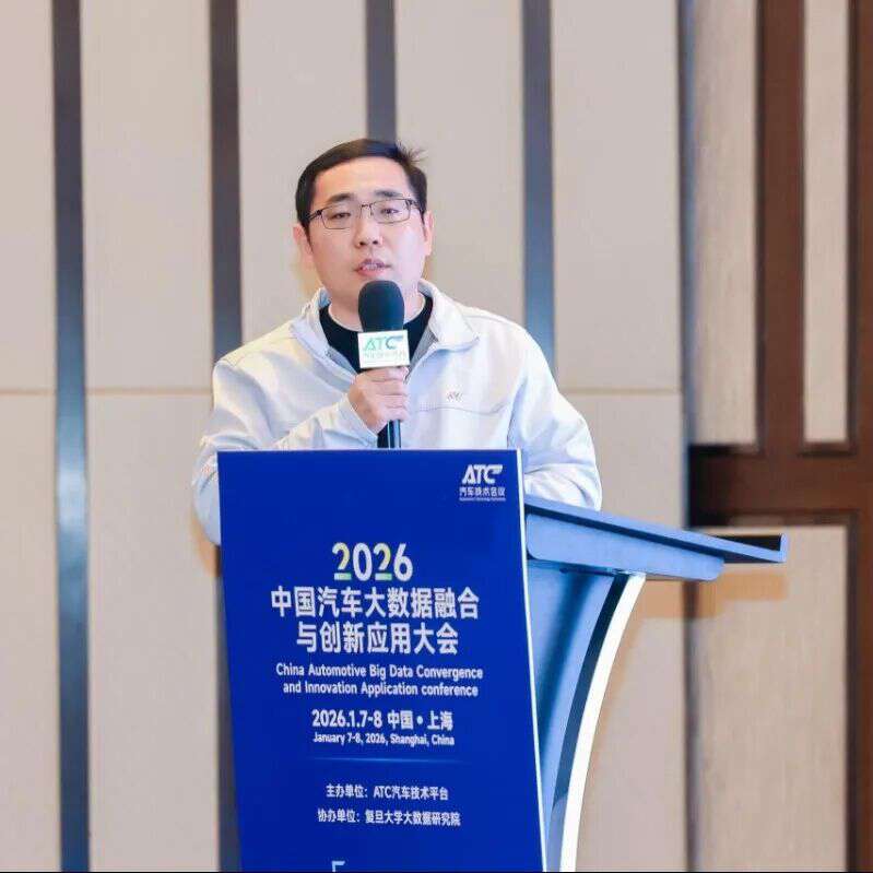 2026 中国汽车大数据融合与创新应用大会圆满结束