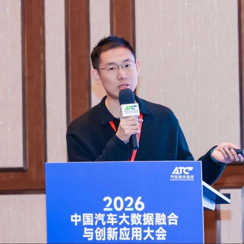 2026 中国汽车大数据融合与创新应用大会圆满结束