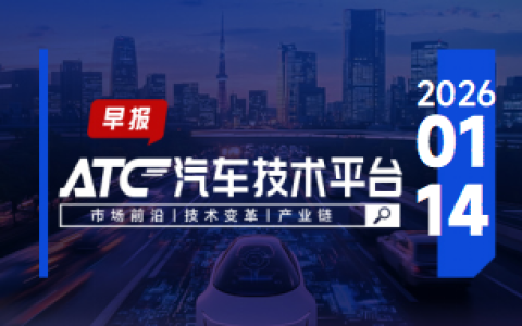 ATC 早报|小鹏将组建海外本地化供应链团队