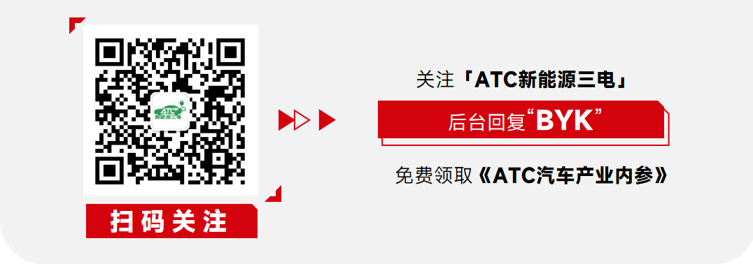 免费领取|ATC汽车产业内参（12月下半月刊）