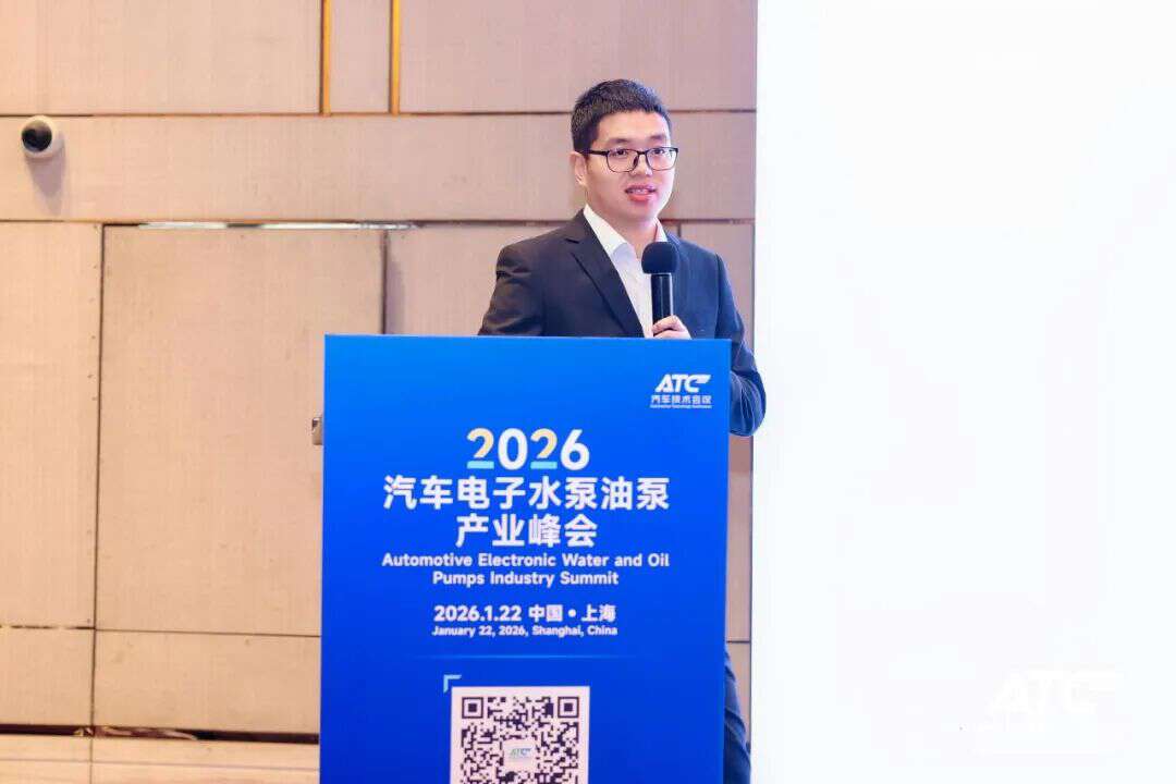 2026汽车电子水泵油泵产业峰会圆满落幕,共话集成化与降本增效新路径!