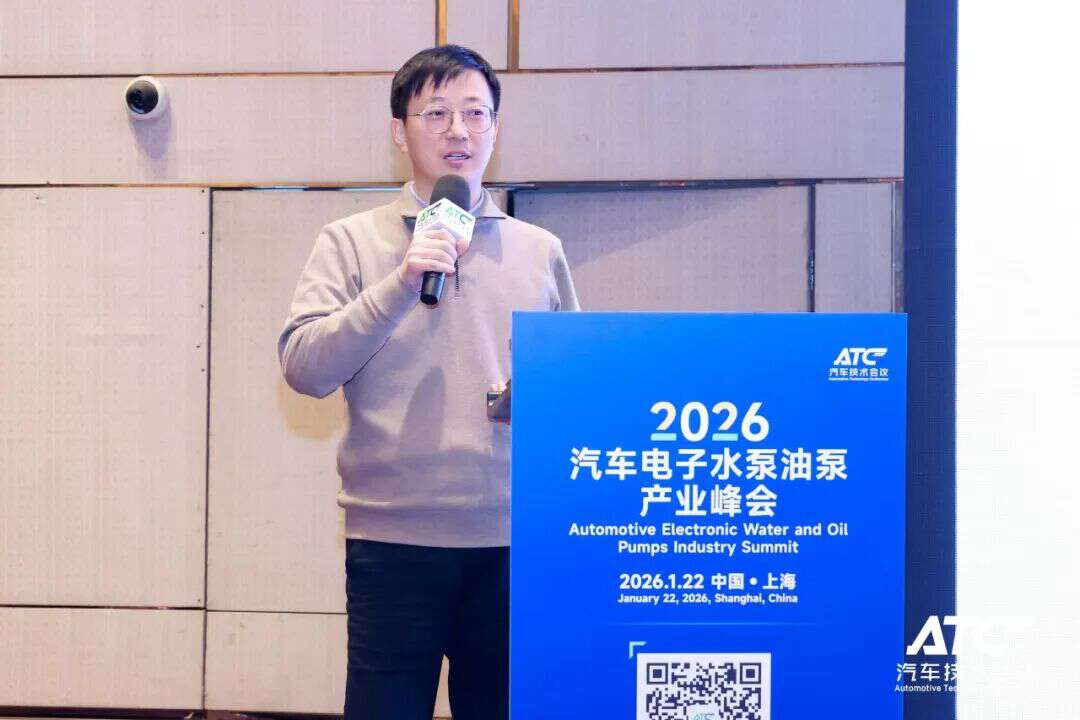 2026汽车电子水泵油泵产业峰会圆满落幕,共话集成化与降本增效新路径!