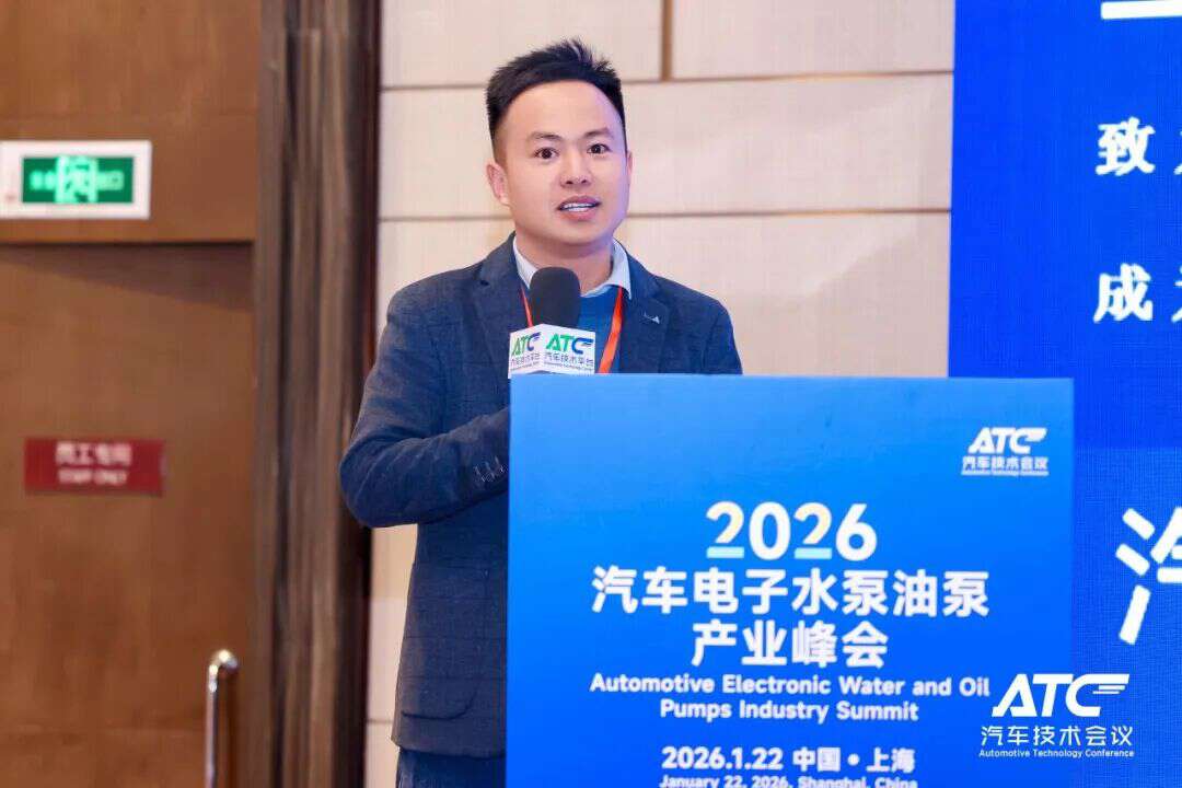 2026汽车电子水泵油泵产业峰会圆满落幕,共话集成化与降本增效新路径!
