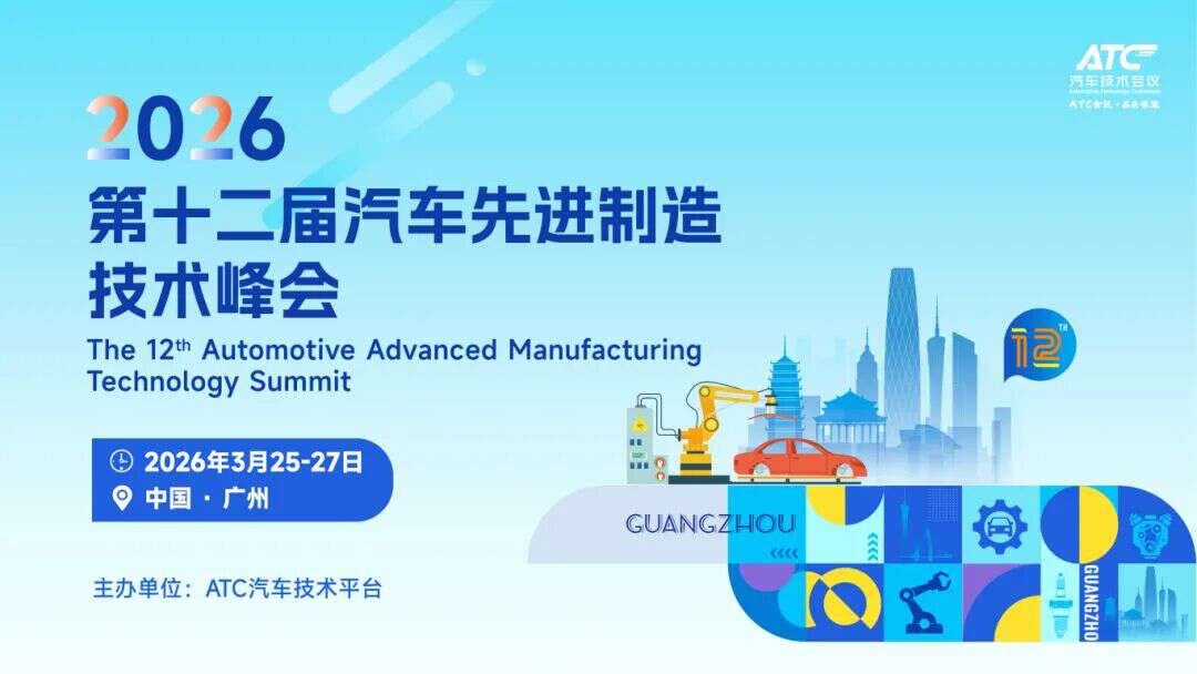 峰会演讲嘉宾更新!长安、江淮、东风、中科院齐聚广州,共探汽车先进制造