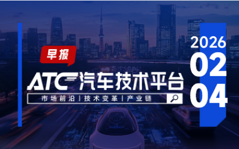 ATC智车未来-早报 | 极氪8X信息遭提前泄露；小鹏汽车自动驾驶中心和智能座舱中心合并