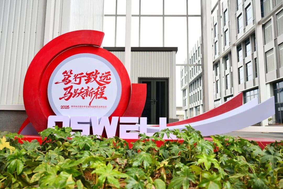 55亿里程碑！奥思伟尔电驱智造园区启用，双产能+全链实力赋能全球车企