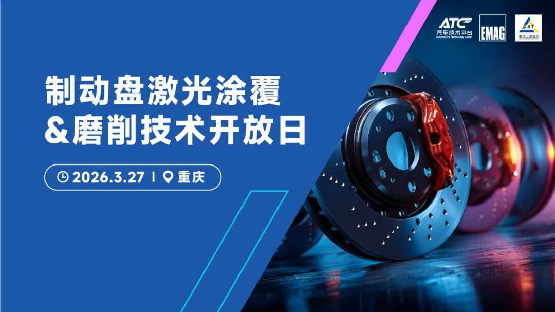 制动粉尘比尾气更可怕?欧七/国七风暴下,激光涂覆&磨削技术如何重塑制动产业格局