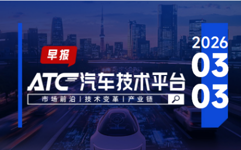 ATC智车未来-早报 | 小米“挖孔版”事件，车主败诉；蔚来李斌获“科技进步一等奖”