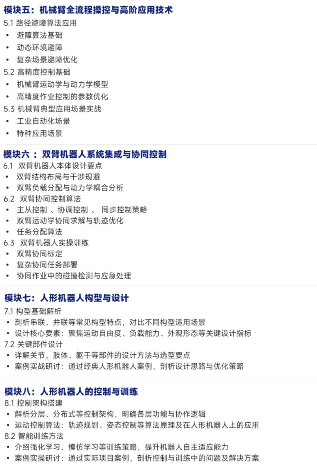 机器人关节模组全栈技术：从开发测试到实操落地 一站式掌握