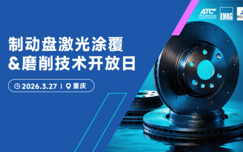 告别“黑轮毂”时代！激光熔覆技术如何让刹车盘在欧七标准下“延寿又减排”？