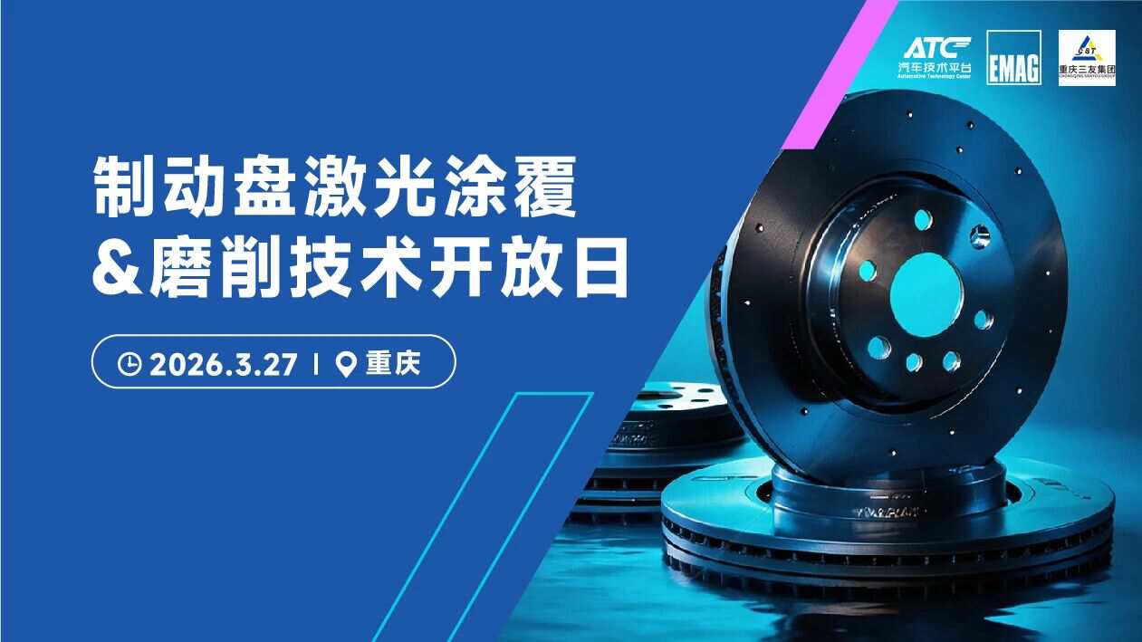 告别“黑轮毂”时代！激光熔覆技术如何让刹车盘在欧七标准下“延寿又减排”？