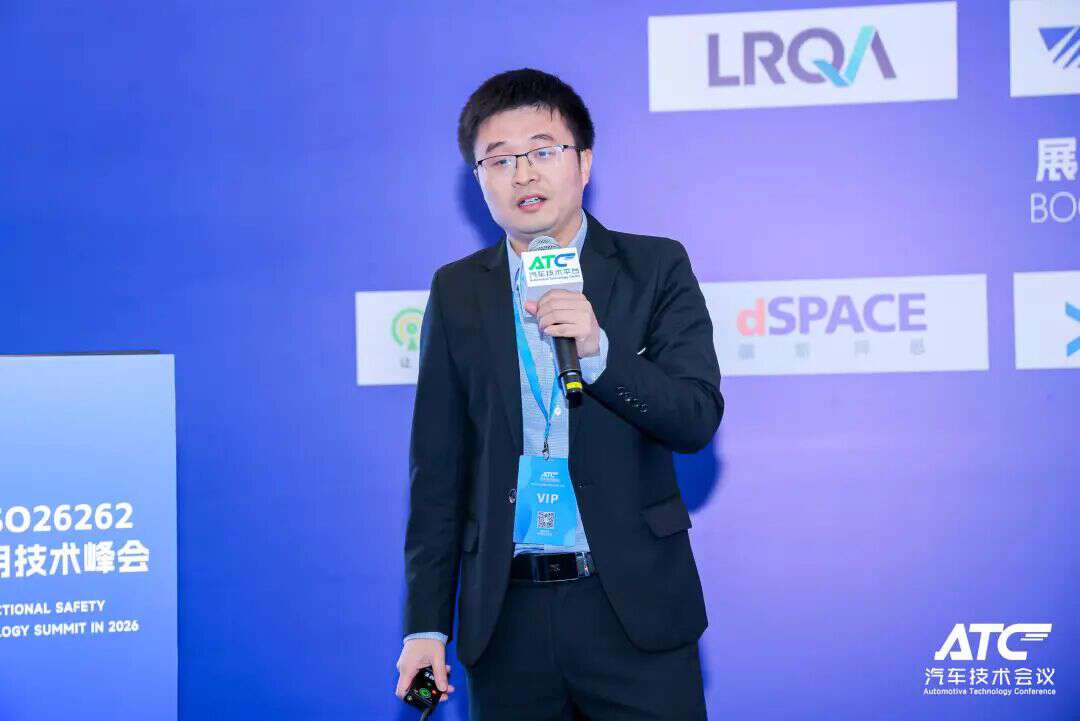 安全为本! 2026第五届ATC汽车软件与安全技术周今日圆满收官！